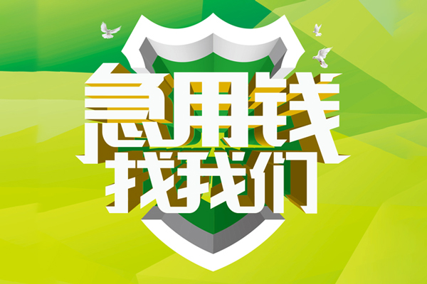 ​ 东莞微借空放|​ 东莞微借信用贷款|​ 东莞微借汽车抵押贷款|​ 东莞微借贷款联系方式