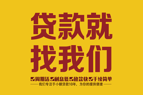 东莞微借民间短借-东莞微借身份证怎么贷款-东莞微借个人借钱长期