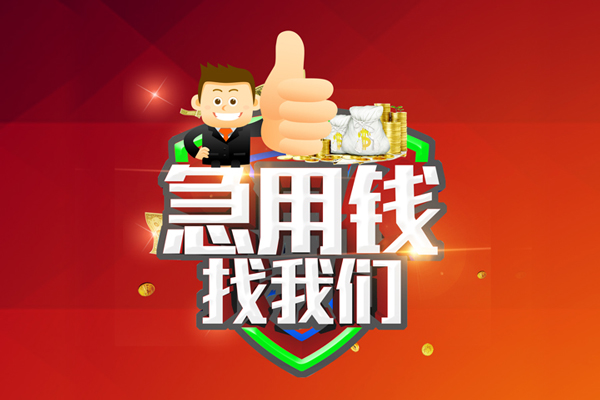 东莞微借用身份证借私借-东莞微借贷款信用贷款-东莞微借快速借私借