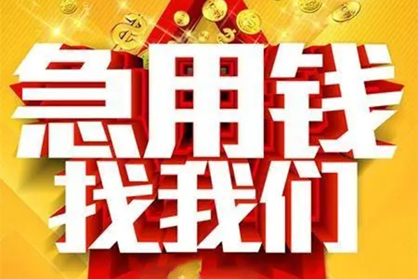 东莞微借短借-东莞微借私借空放-东莞微借抵押短借