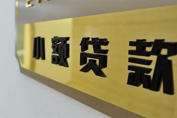 东莞微借私人放贷-东莞微借短借信贷-东莞微借水钱空放
