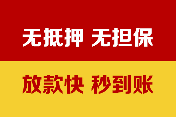 东莞微借线下借钱-东莞微借民间借贷款-东莞微借小额贷款当天放款
