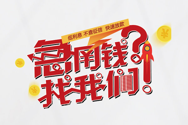 东莞微借私人空放-东莞微借抵押贷款-东莞微借空放私人借钱