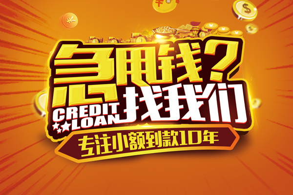 东莞微借哪里可以信用贷款-东莞微借民间借贷当天放款-东莞微借民间短借