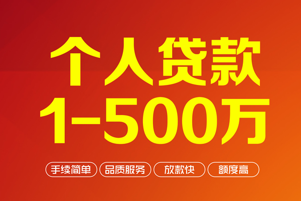 东莞微借个人借贷放款-东莞微借小额贷款空放-东莞微借私人24小时借钱