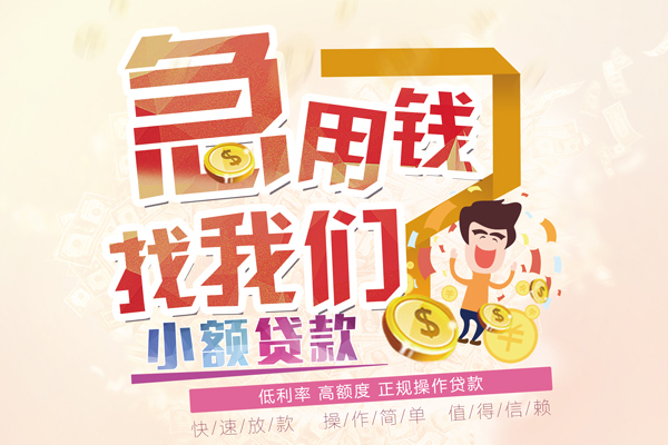 东莞微借民间借贷无视黑白-东莞微借个人贷款都有哪些平台-东莞微借私借空放短借
