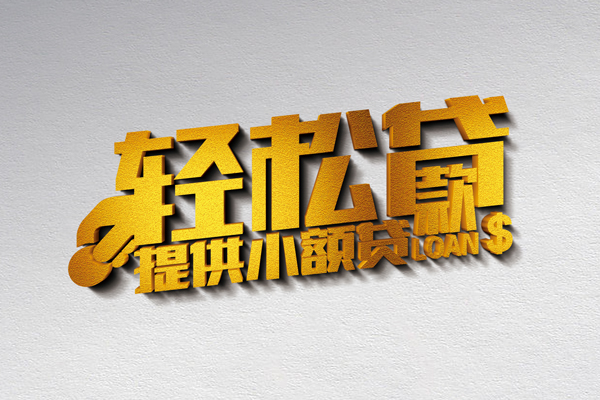 东莞微借私人身份证贷款-东莞微借信用贷款哪家好-东莞微借个人借贷放款