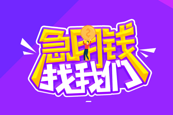 东莞微借短借公证-东莞微借私人放空借贷-东莞微借无抵押私借空放