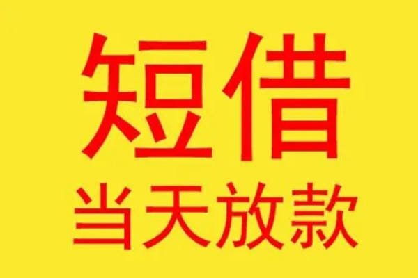 东莞微借哪有民间借贷-东莞微借小额贷款官网-东莞微借小额私人借贷