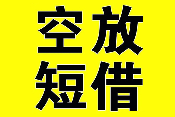 东莞微借私借空放免费上门-东莞微借空放借钱不看资产-东莞微借身份证借款