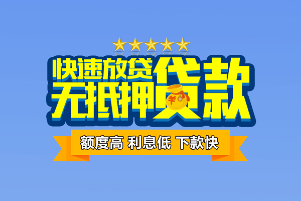 东莞微借借钱小贷-东莞微借个人信用贷款-东莞微借私人短借