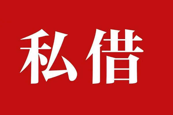 东莞微借私人私借-东莞微借私人身份证贷款-东莞微借个人信用贷款