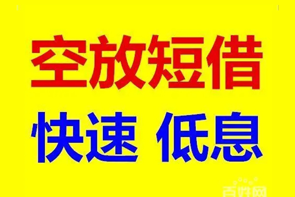 东莞微借用身份证借私借-东莞微借个人贷款小额贷款-东莞微借贷款包过当天放款